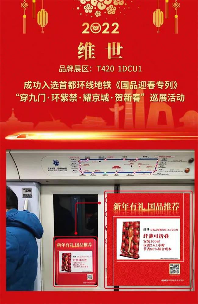 火狐电竞app官网下载led折叠屏海报惊艳亮相北京地铁二号线